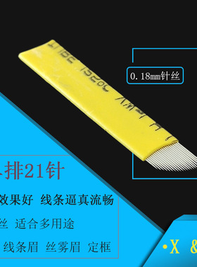 XL黄皮极细打雾针半永久手工针