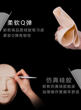 正品纹绣人脸练习皮5D仿真立体皮