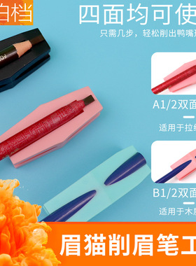 黑色辅助纹绣拉线砍刀削眉笔