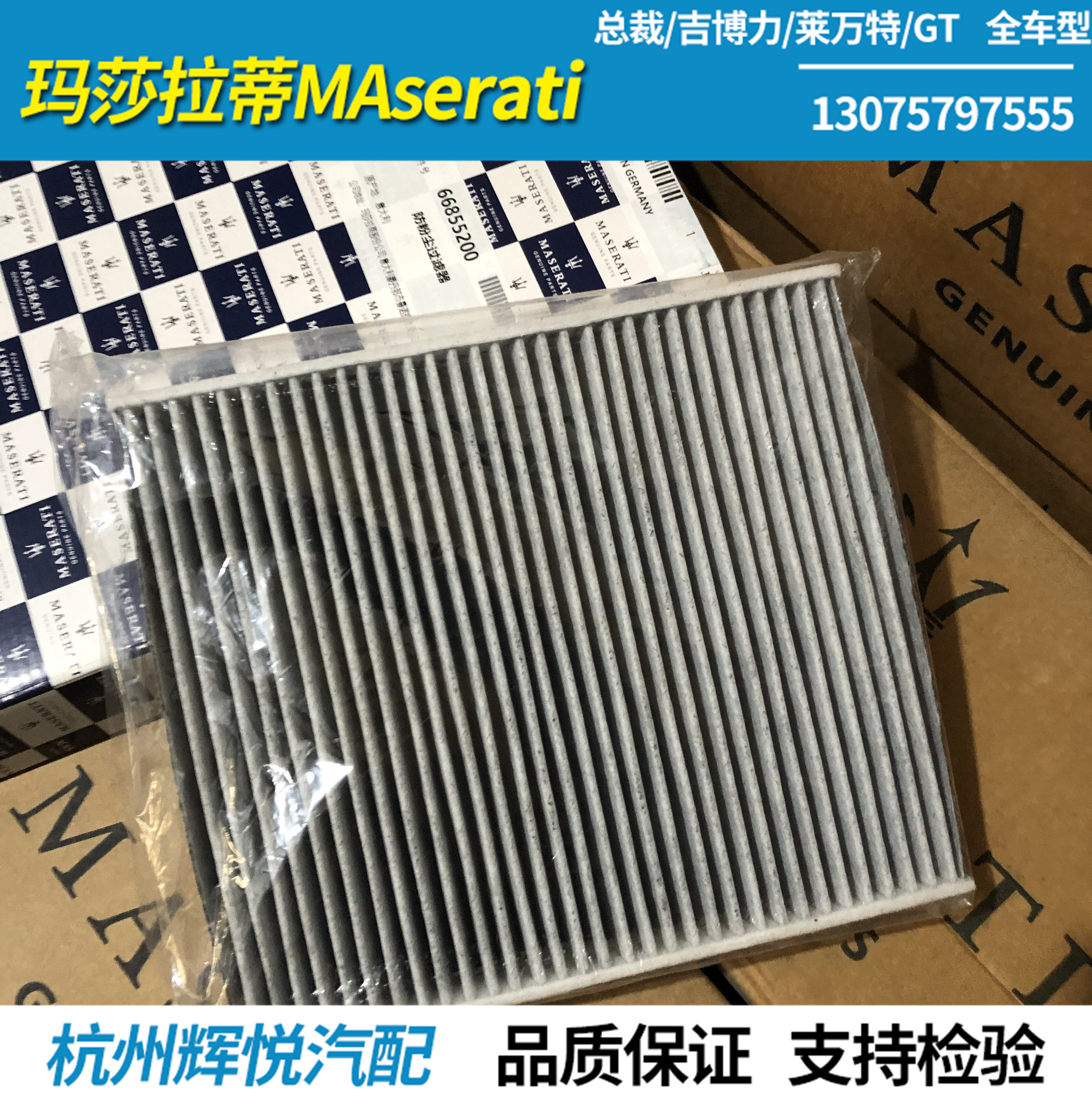 适用于玛莎拉蒂总裁4.2 4.7 GT 空调格 空调滤芯 空气格 原装正品