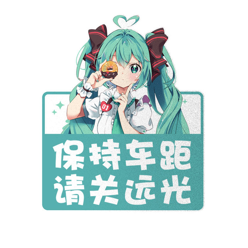 初音未来二次元新手实习驾驶警示文字反光汽车贴纸车身贴后玻璃贴
