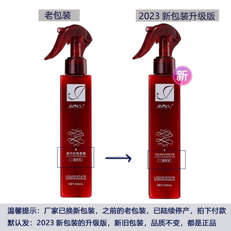 正品金柏潞JBOLU一馫霸瓶头发营养液改善毛躁护发素修复蜜留220ml