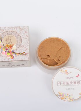 古方丹参活肤面膜膏100G修护痘脂痘痘收缩已扩张的毛孔修复受损