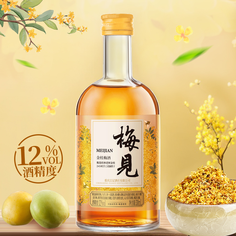 [到手5瓶]梅见青梅酒330ml时光梅酒桂花风味山楂味杨梅味低度果酒 - 图0