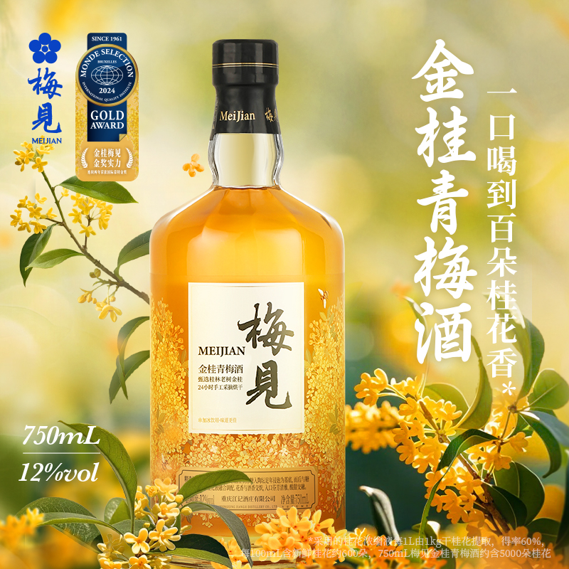 梅见青梅酒12度750ml金桂梅酒桂花风味甜酒女士梅子酒礼酒礼盒 - 图0