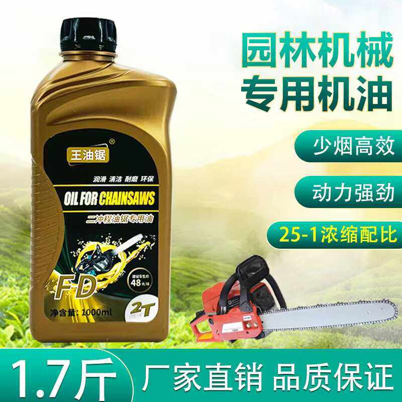 正品2T二冲程油锯机伐木锯割草机二冲程混合油四季通用摩托车机油,淘宝优惠券,粉丝福利购,淘宝优惠卷