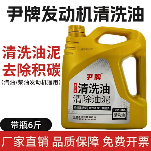 尹牌清洗油 发动机内部清洗剂免拆机油油泥除积碳清洁剂4L装 正品 - 图2