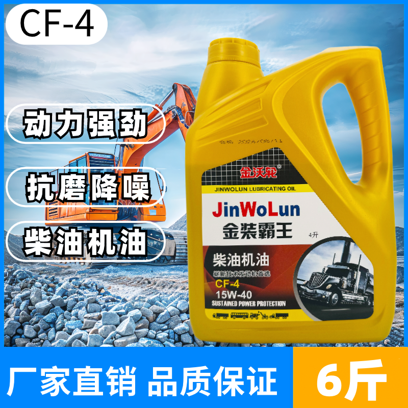 正品发动机合成柴机油工程机械矿山柴油发电机货车客车CF-4 6斤