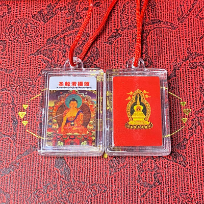 圣般若摄颂挂件全密封防水护身符保平安吊坠佛教结缘用品 虎窝淘