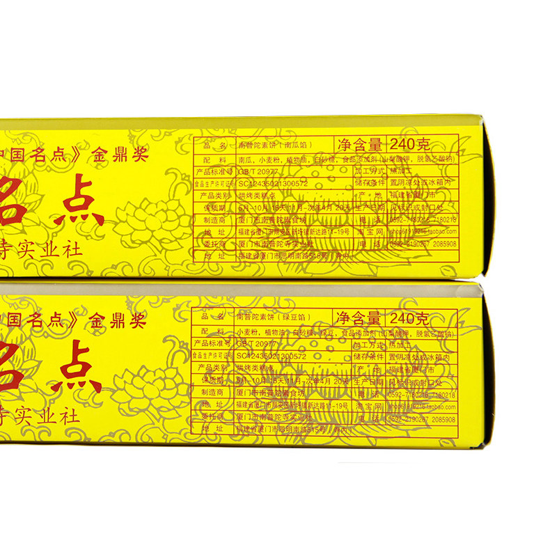 南普陀素饼绿豆红豆南瓜4盒袋馅饼 手礼网传统糕点