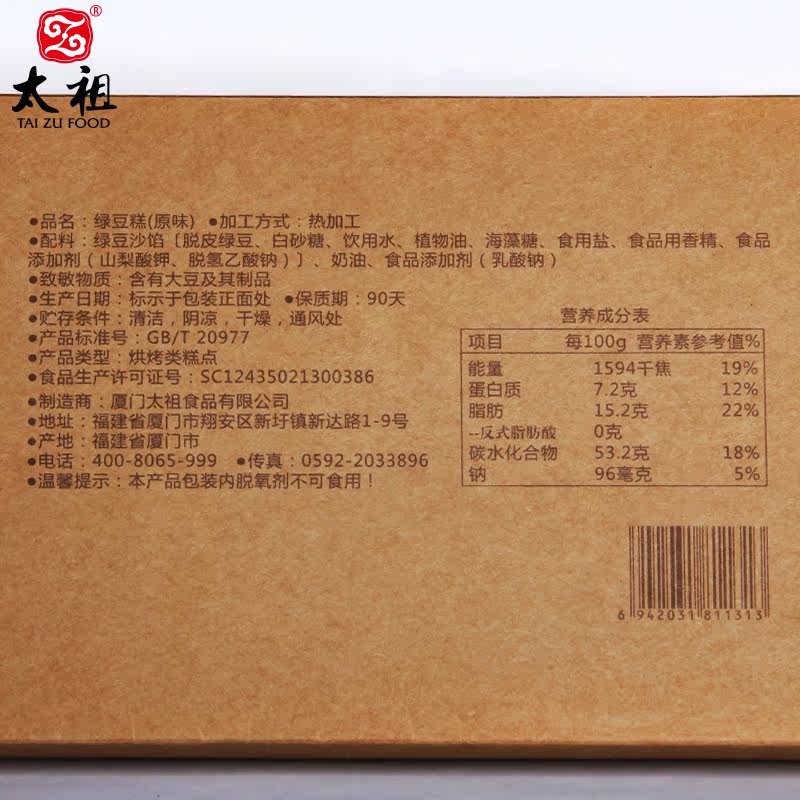 太祖8粒*2绿豆糕 手礼网传统糕点
