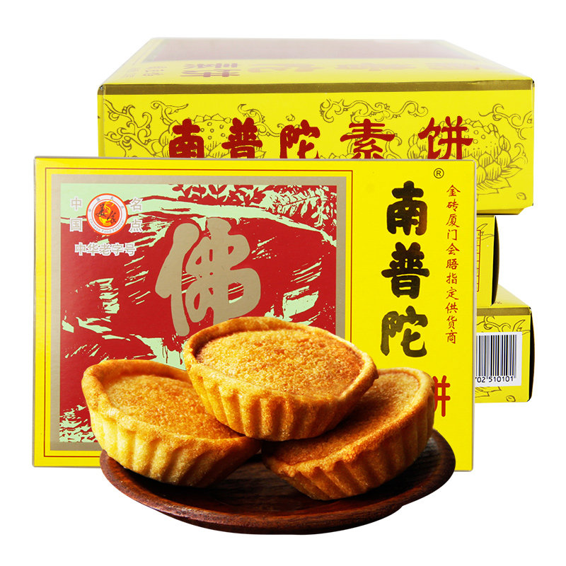 南普陀素饼绿豆红豆南瓜4盒袋馅饼 手礼网传统糕点