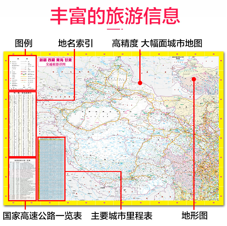 2024新疆西藏青海甘肃中国区域交通旅游详图省会城市主要旅游城市交通旅游线路美食购物