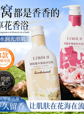 依姿露琥珀檀木阳光椰奶薄雾玫瑰香氛沐浴乳1L家庭酒店洗护用品