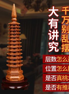 桃木文昌塔摆件七层九层十一层十三层学生木雕木塔带底座金榜题名