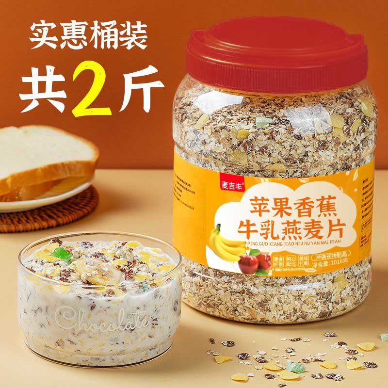 苹果香蕉牛乳燕麦片便秘营养膳食冲泡早餐即食免煮饱腹营养代餐,淘宝优惠券,粉丝福利购,淘宝优惠卷