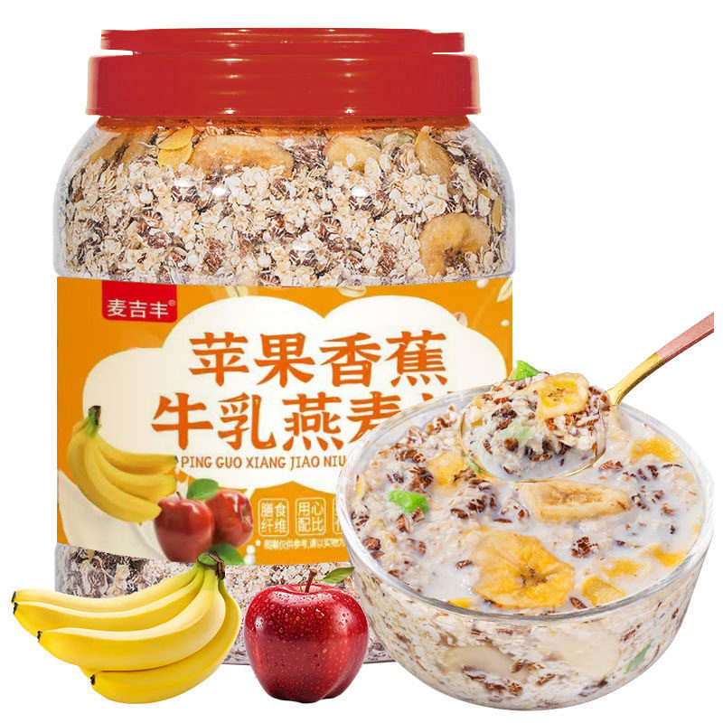 苹果香蕉牛乳燕麦片便秘营养膳食冲泡早餐即食免煮饱腹营养代餐,淘宝优惠券,粉丝福利购,淘宝优惠卷