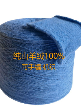 康赛妮100%纯山羊绒毛线贴身柔软
