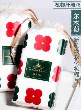 尔木萄化妆棉卸妆棉片卸妆用脸眼唇厚薄款纯棉柔软湿敷棉50片正品