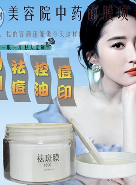 草本中药海藻面膜粉工厂店美容院正品天然美淡白斑补水去黄斑提亮
