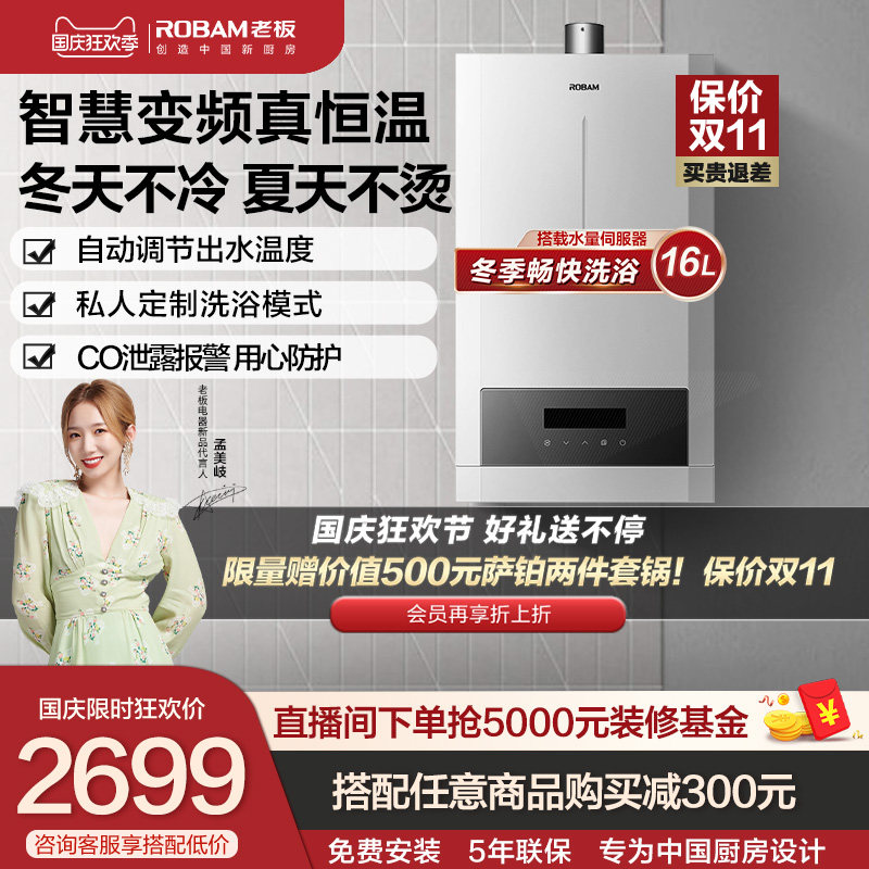[变频]老板天然气煤气家用热水器 老板燃气热水器