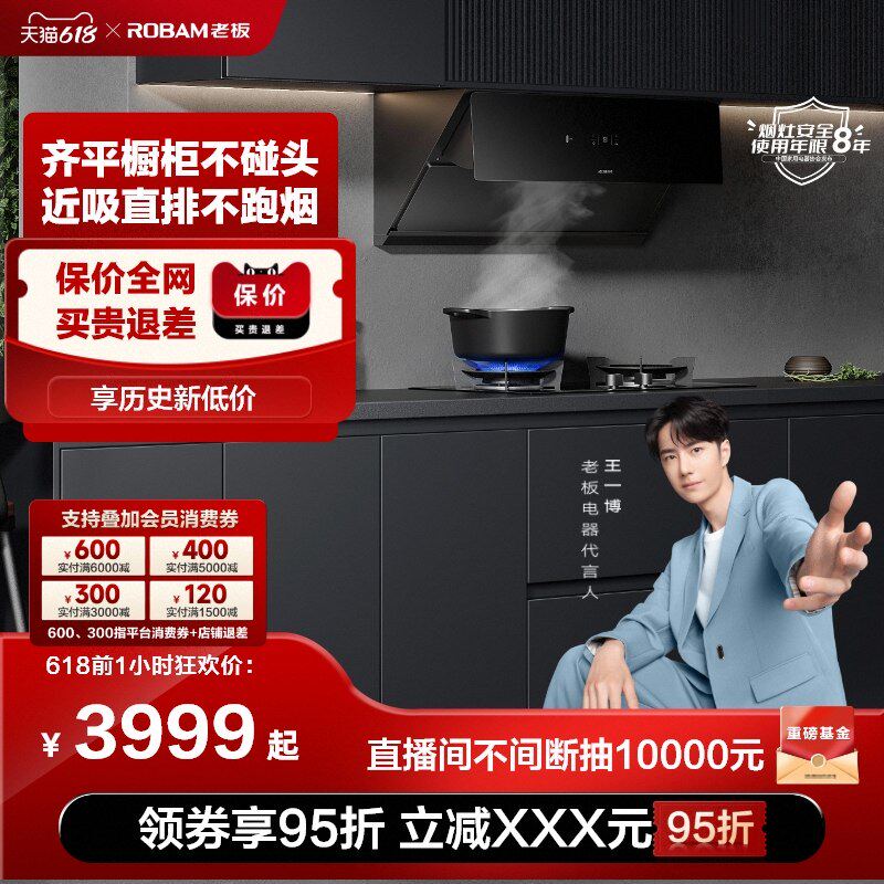 [新品首发]老板旗舰店油烟机烟灶 老板烟灶消套装