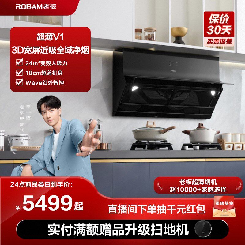 [科技超薄]老板官方旗舰近吸燃气灶 老板烟灶消套装