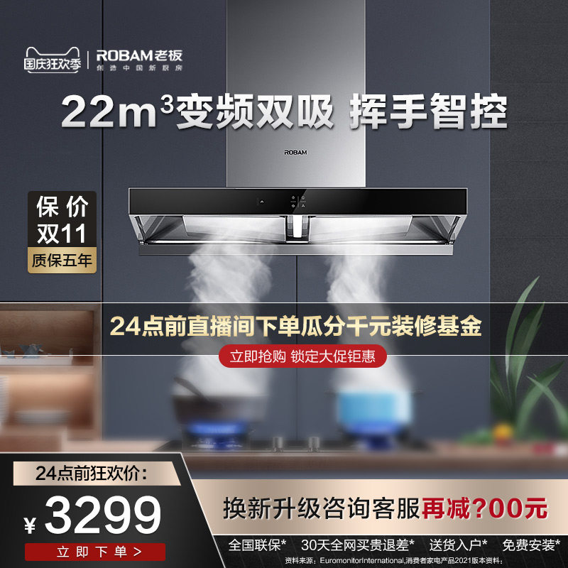 【变频新品】老板60x2s抽油烟机 老板油烟机