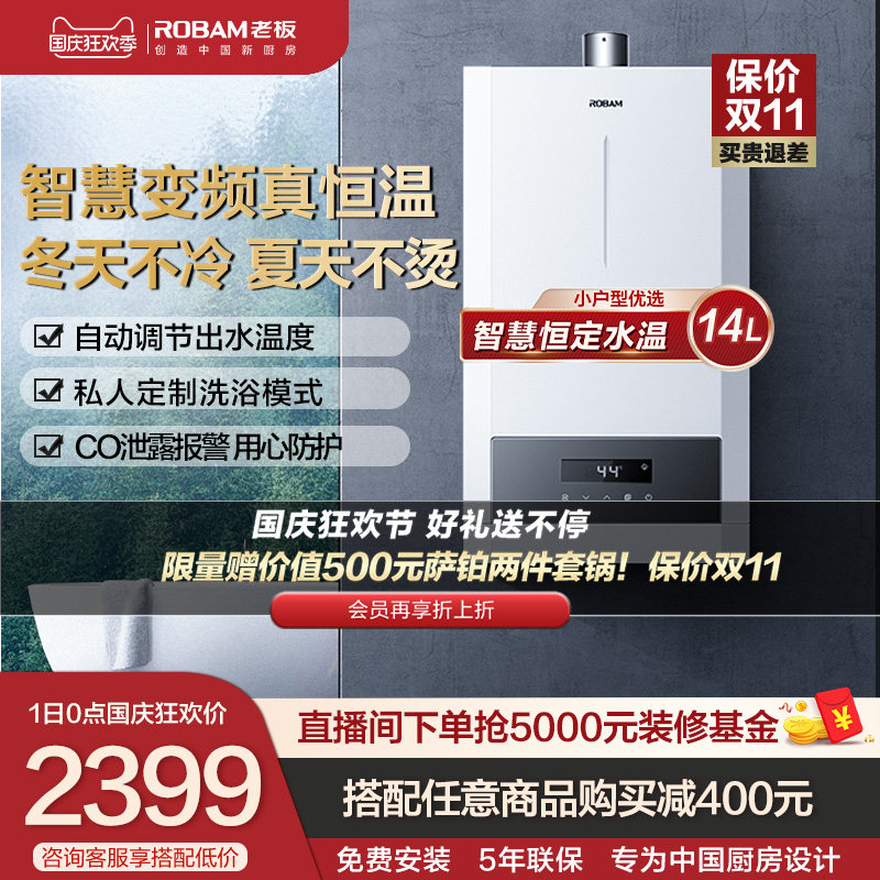[变频]老板天然气煤气家用14热水器 老板燃气热水器