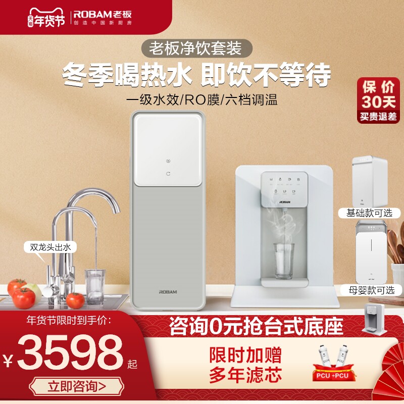 老板加热一体机直饮机家用+管线机 老板净水器