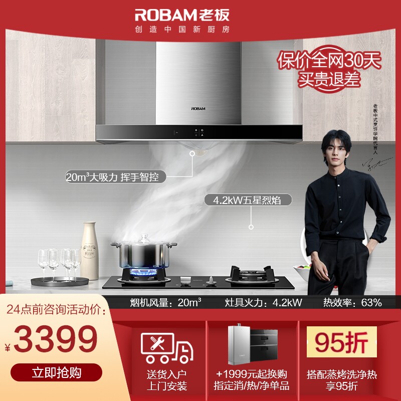 老板67x2h+32b1厨房家用燃气灶 老板烟灶消套装
