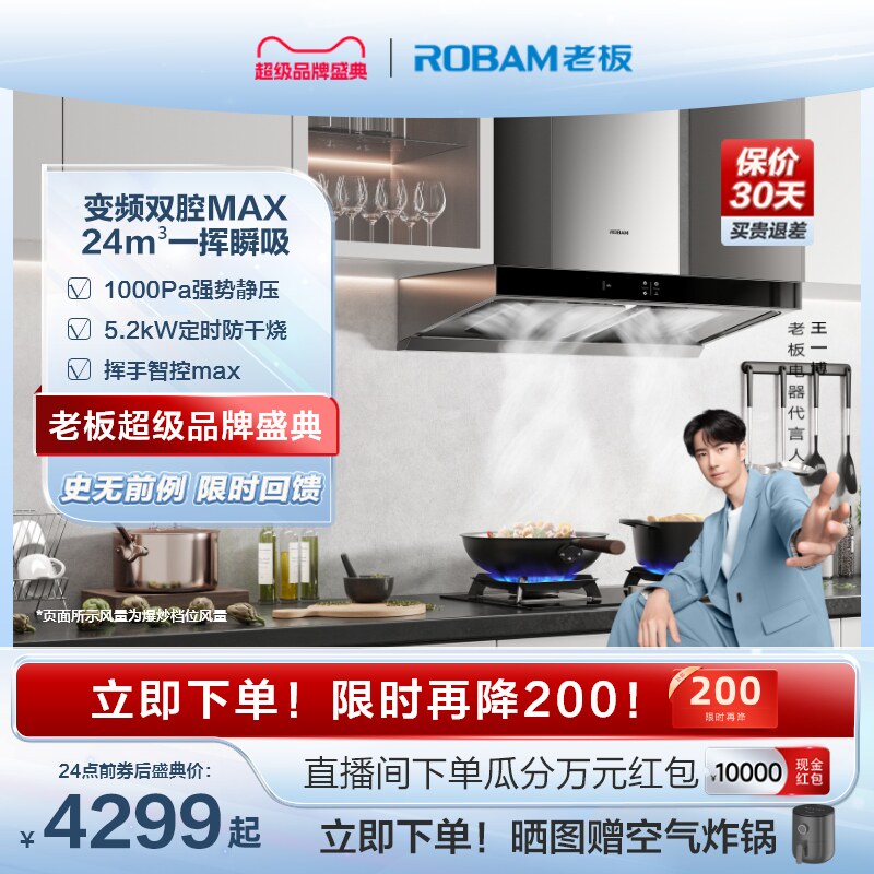  老板烟灶消套装