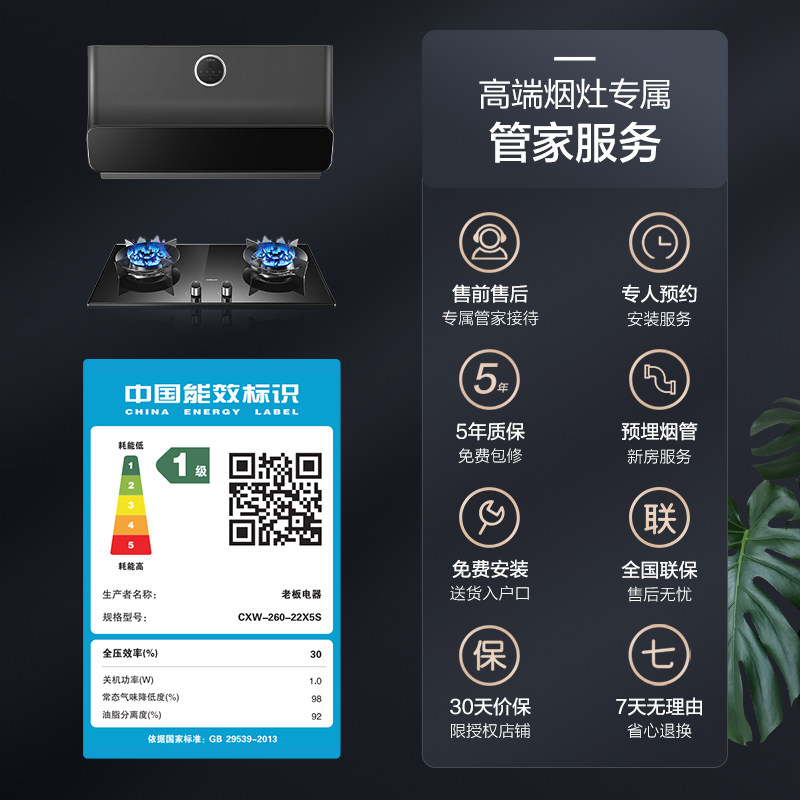 [多色烟灶]老板官方旗舰变频油烟机 老板烟灶消套装
