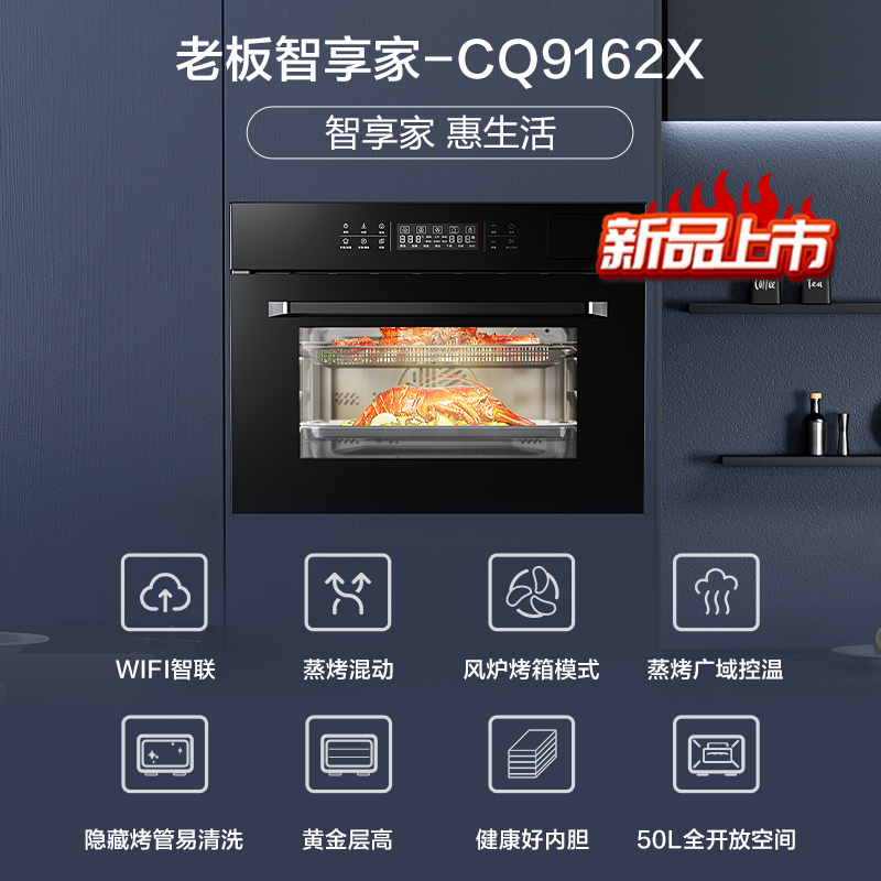 老板WIFI语音双智能嵌入式家用蒸烤箱