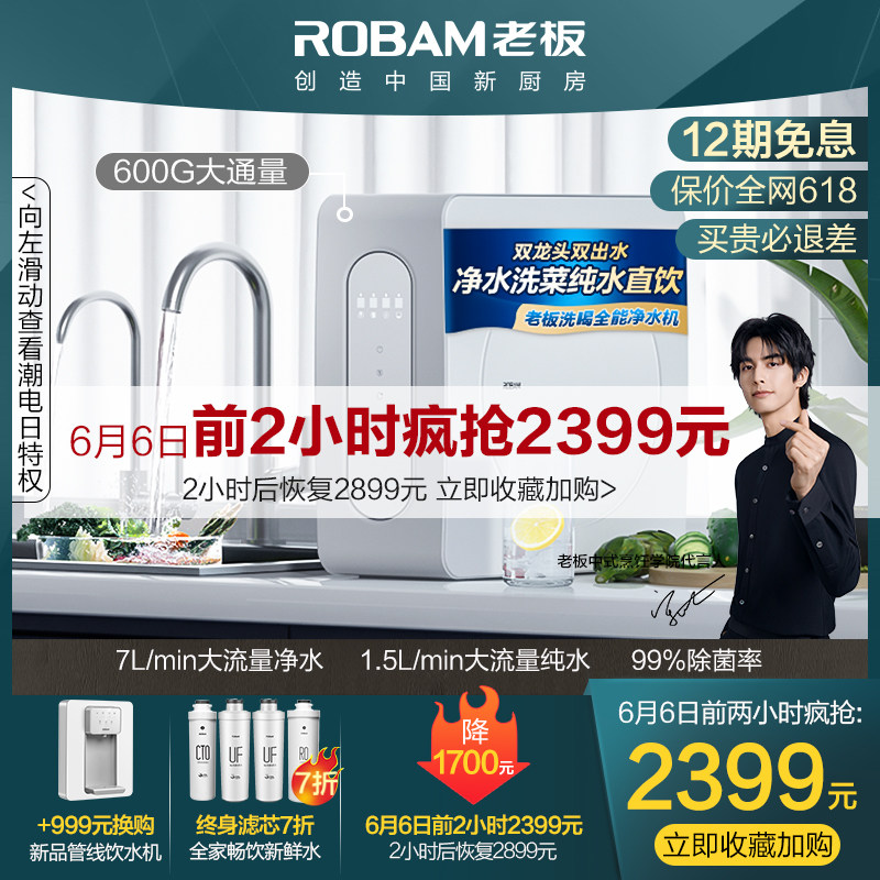 老板旗舰店官方j330净水器ro饮水机 老板电器净水器