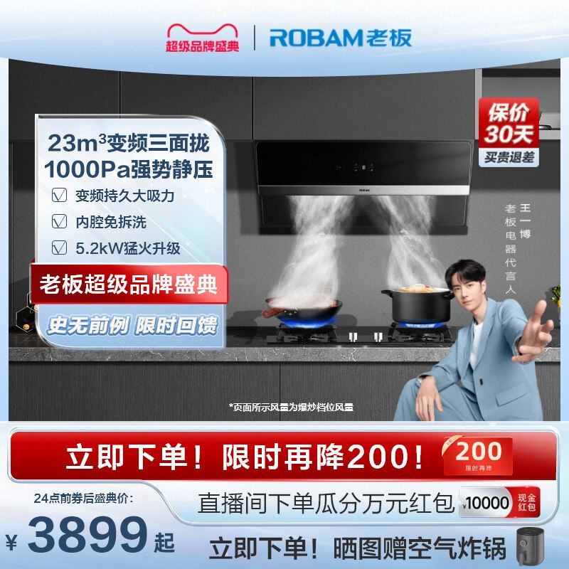 老板官方旗舰店变频大吸力燃气灶 老板烟灶消套装