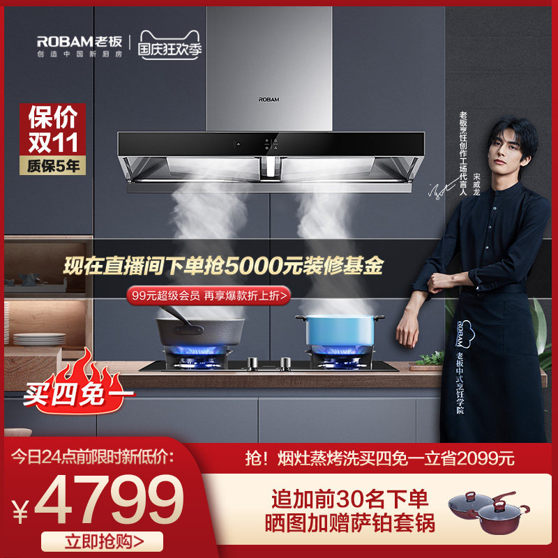 [变频新品]老板60x2s+57b0燃气灶 老板烟灶消套装