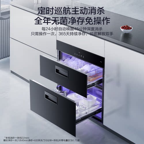 [新款]老板D2mini消毒柜110L嵌入式烘干家用厨房小尺寸碗柜官方 - 图1