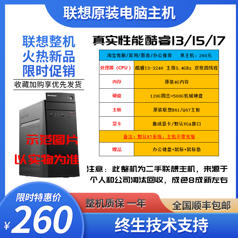 圆通包邮联想电脑主机台式机原装I3I5I7商务办公网课培训家用设计 - 图0