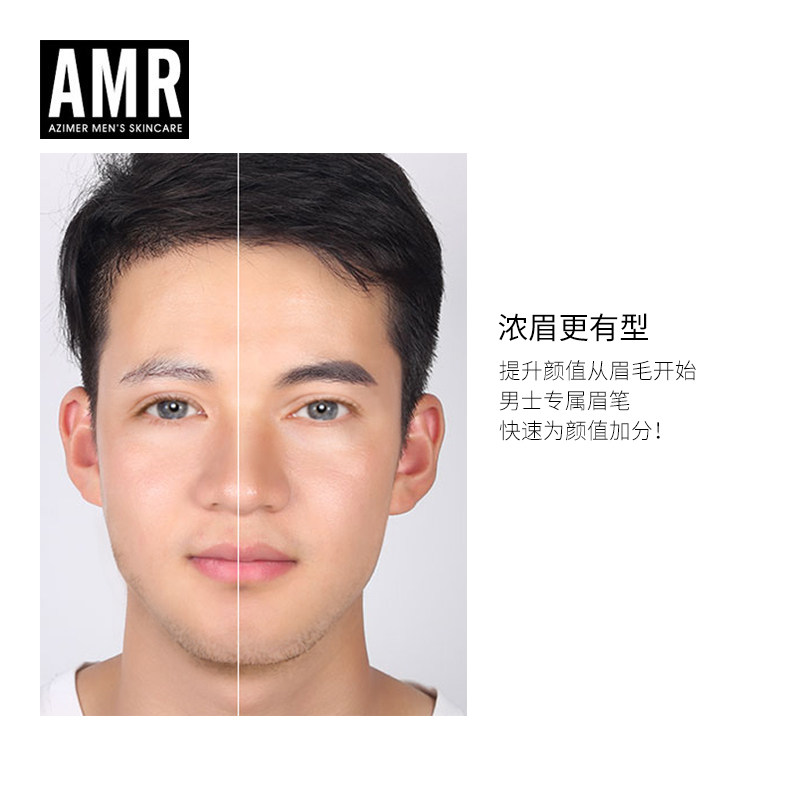 amr男士防水防汗自然眉毛笔眉笔 azimer阿姿美尔男士眉笔