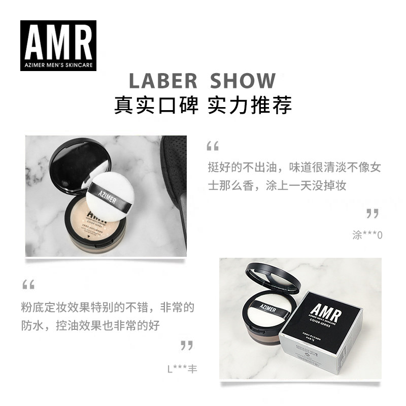 amr阿姿美尔男士蜜粉持久控油散粉 azimer阿姿美尔男士蜜粉