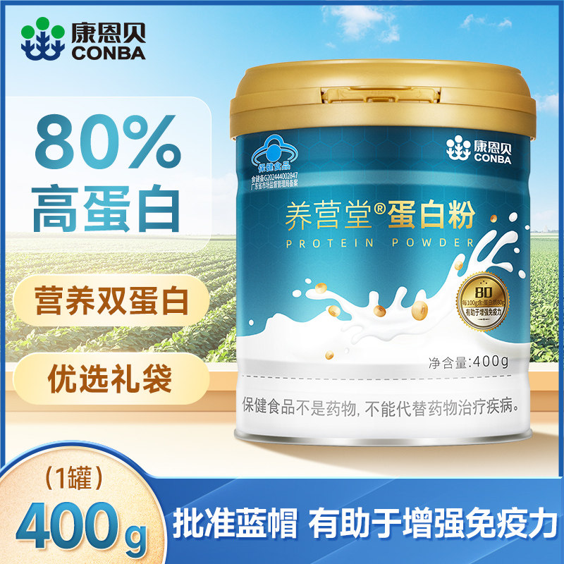 康恩贝 蛋白粉乳清蛋白质粉有助于增强免疫力中老年人营养保健品