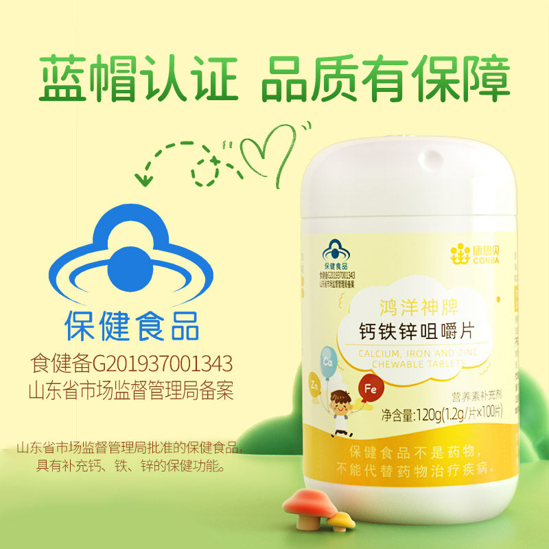 康恩贝钙铁锌天猫正品少年补碳酸钙 康恩贝保健品钙铁锌/钙镁