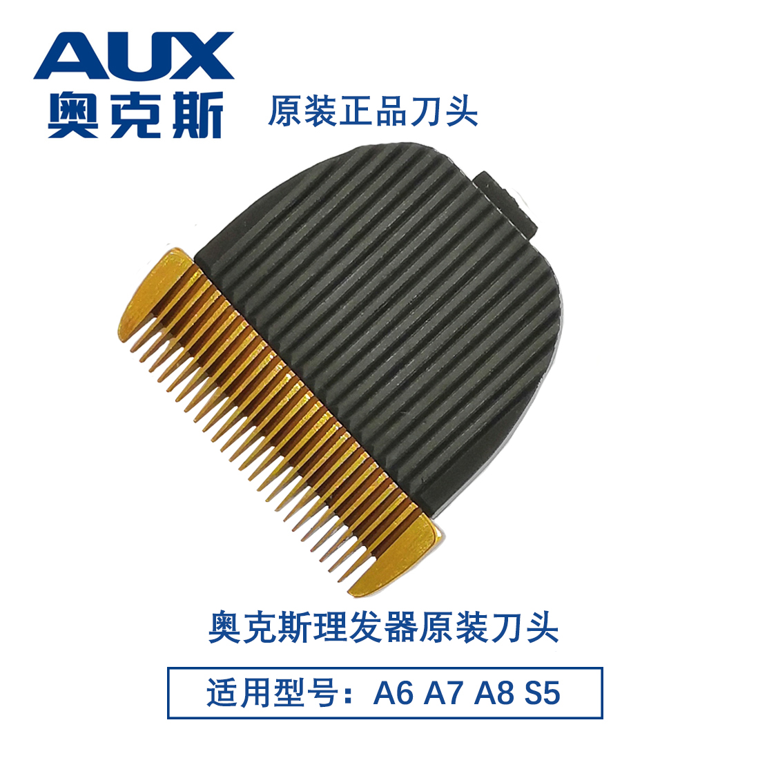 奥克斯理发器刀头A2/A5/A8/S1/S7/S9/X2/X3/X7电推剪原装配件专用