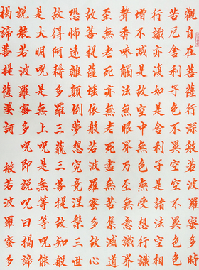 手写芯经真迹毛笔书法朱砂字画