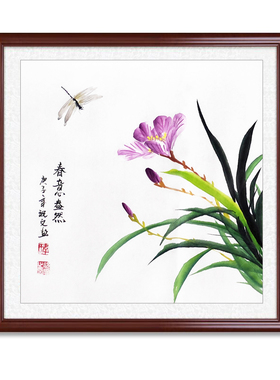 客厅玄关小品紫色兰草蜻蜓国画