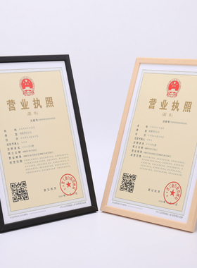 实木窄边A4证书A3营业执照框税务登记证奖状框照片授权书相框挂墙