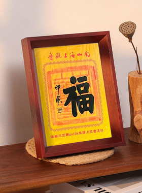 三亚海上观音上海福印相框顺印画框寿摆台实木平安吉祥框裱22*28