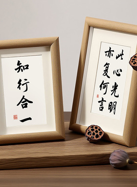 知行合一笃王阳明书法字画摆台办公桌面装饰相框摆件控制情绪挂画