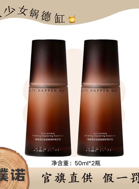 海璞诺黑金精华露抗皱紧致修护面部紧致精华淡纹保湿胶原修护